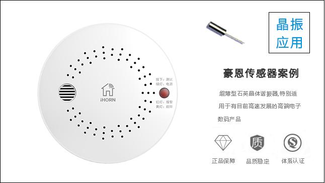 科琪晶振品質突出，與豪恩建立長期合作關系